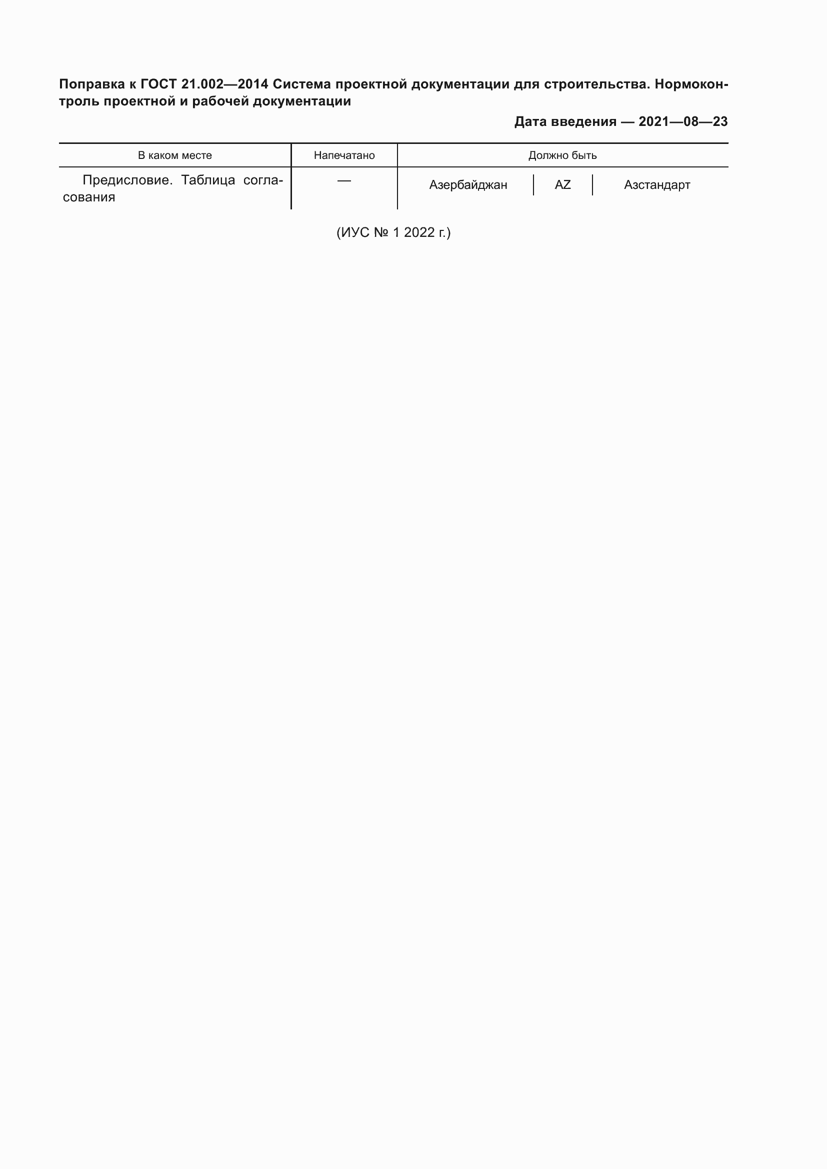 Приложение №1