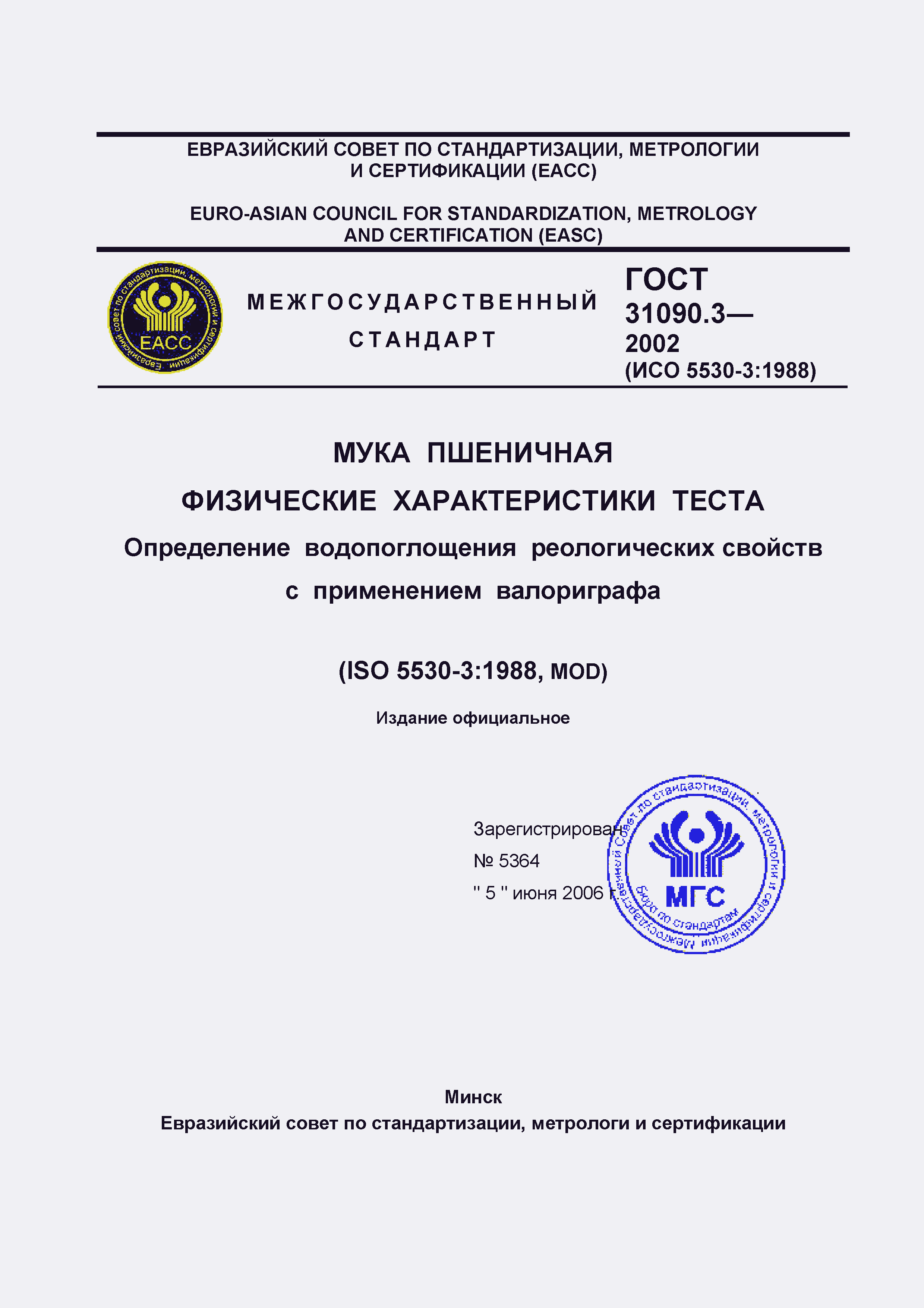 Страница 1 ГОСТ 31090.3-2002