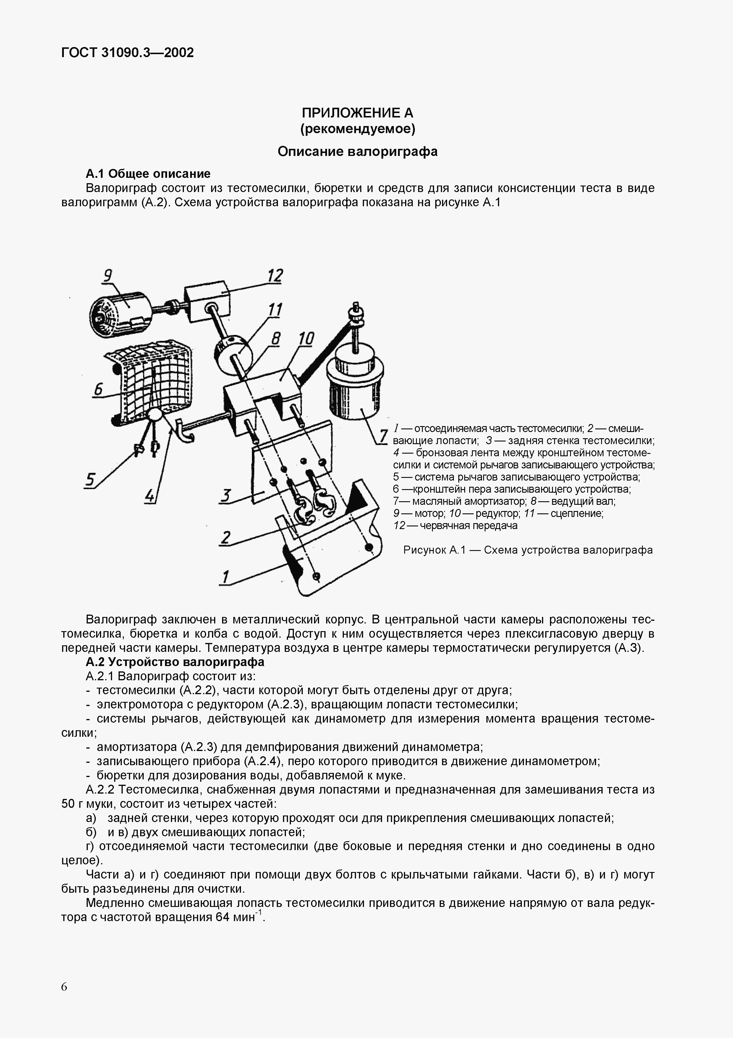 Страница 8 ГОСТ 31090.3-2002
