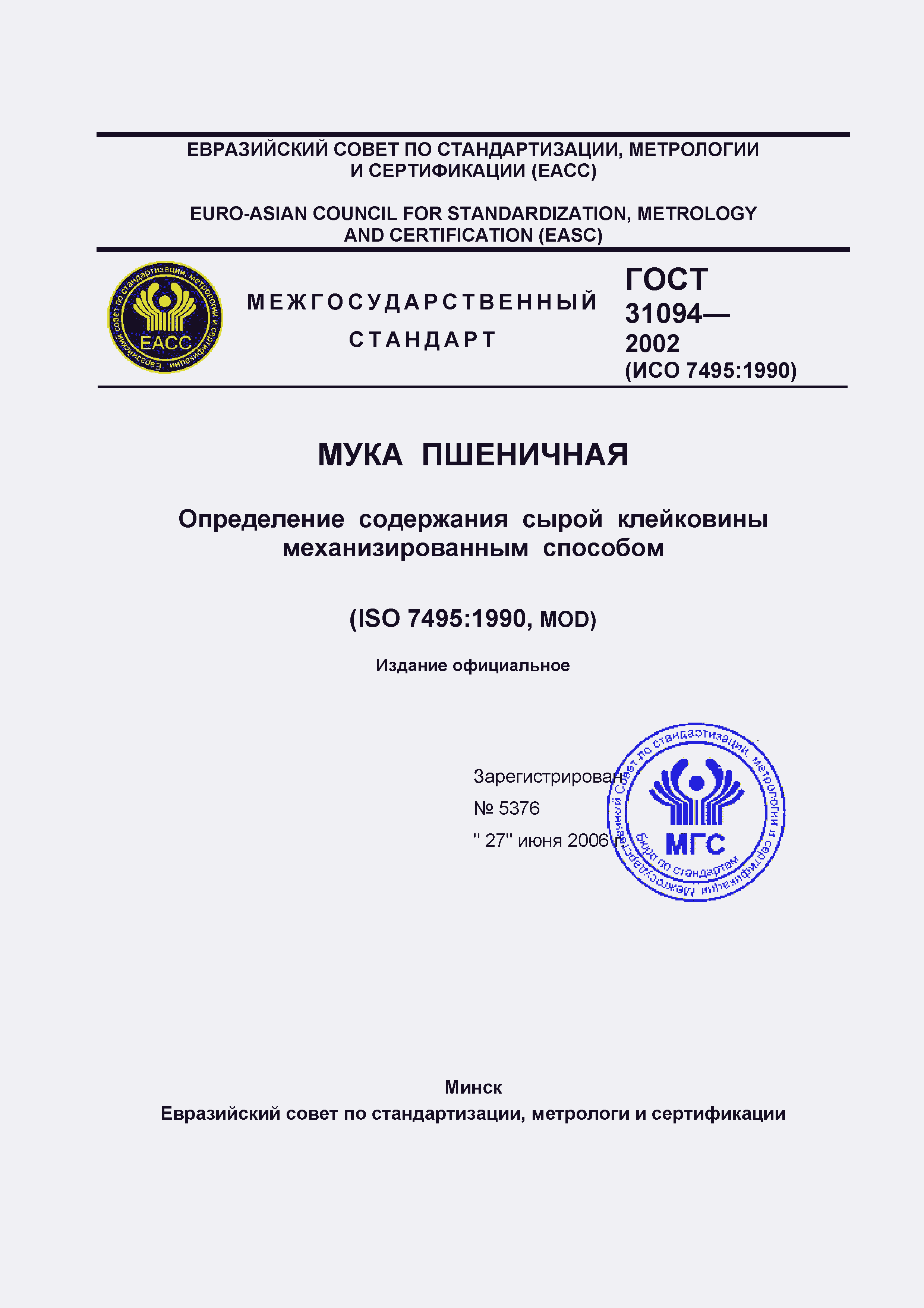 Страница 1 ГОСТ 31094-2002