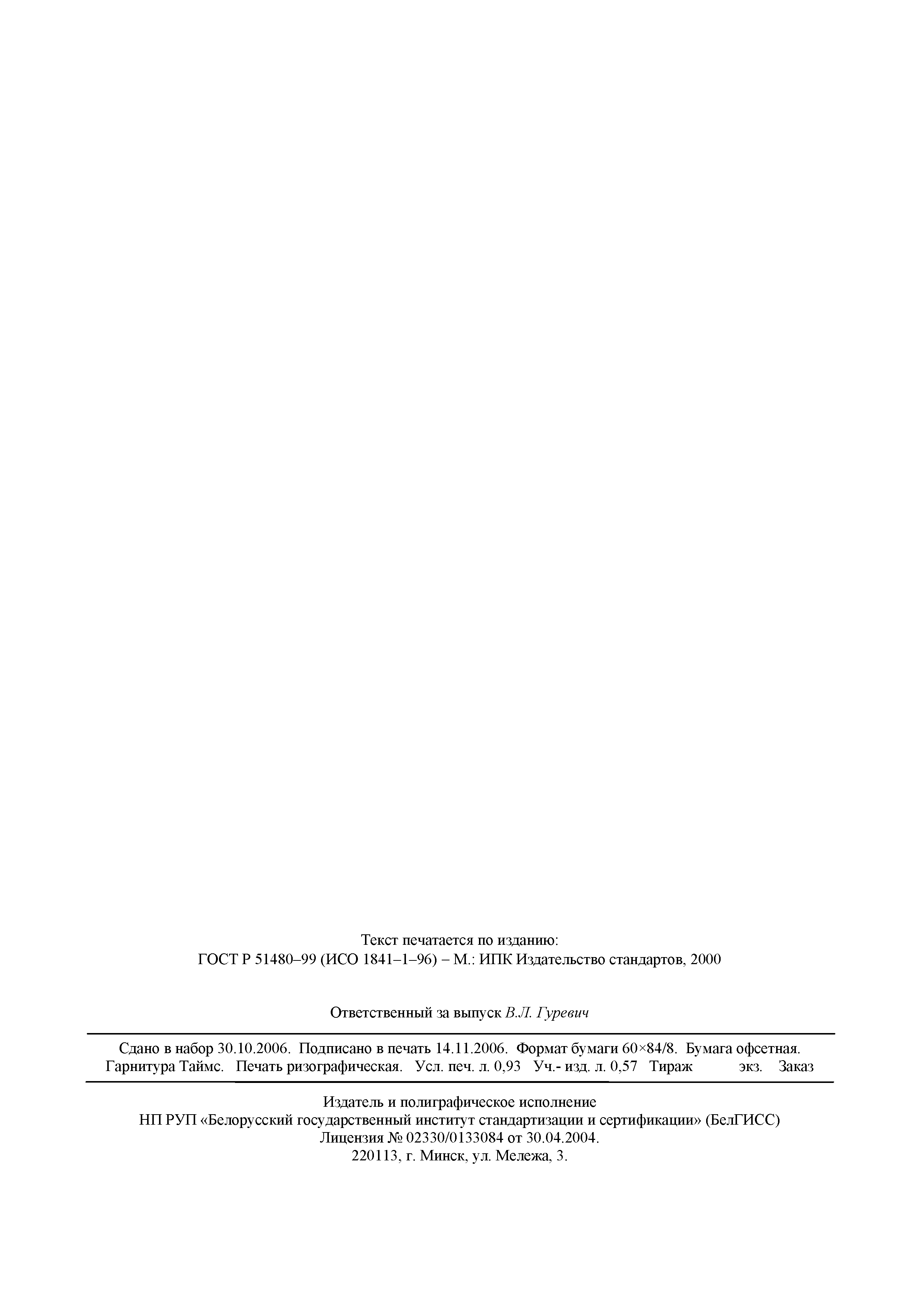 Страница 9 ГОСТ 31102.1-2002