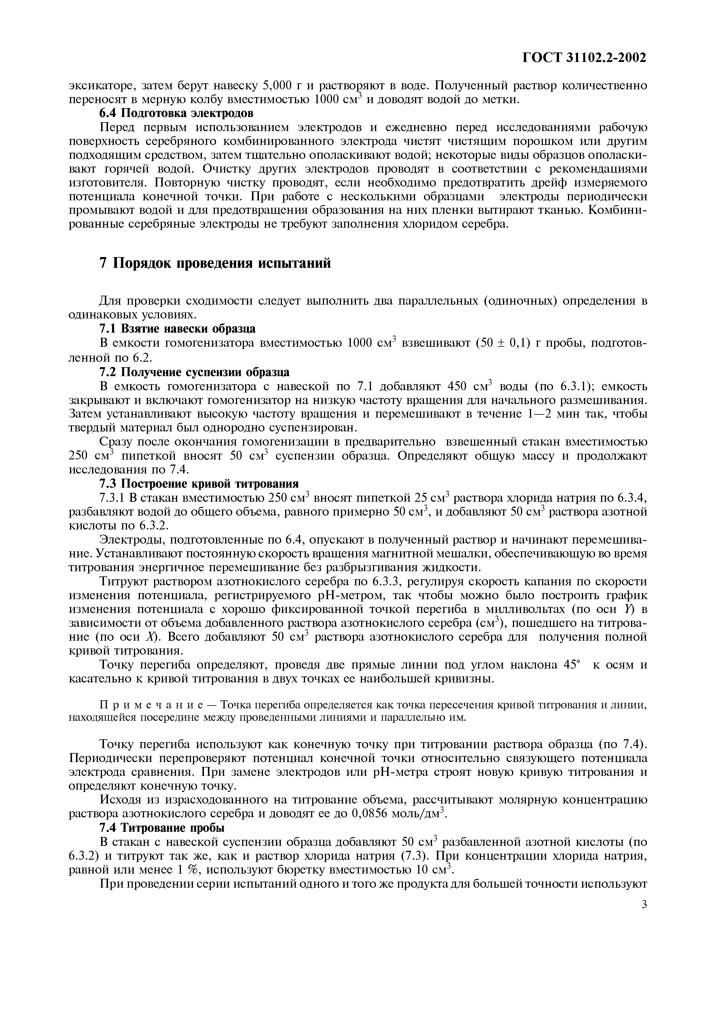 Страница 6 ГОСТ 31102.2-2002