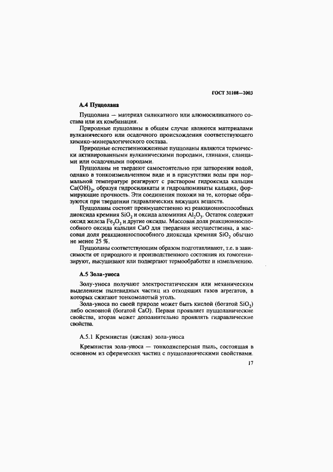 Страница 22 ГОСТ 31108-2003