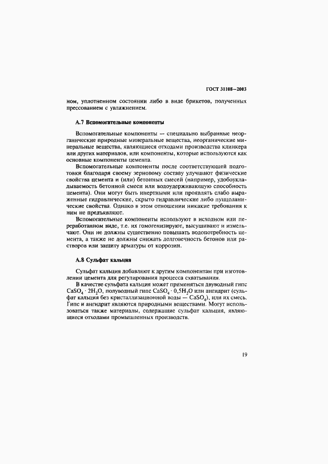 Страница 24 ГОСТ 31108-2003