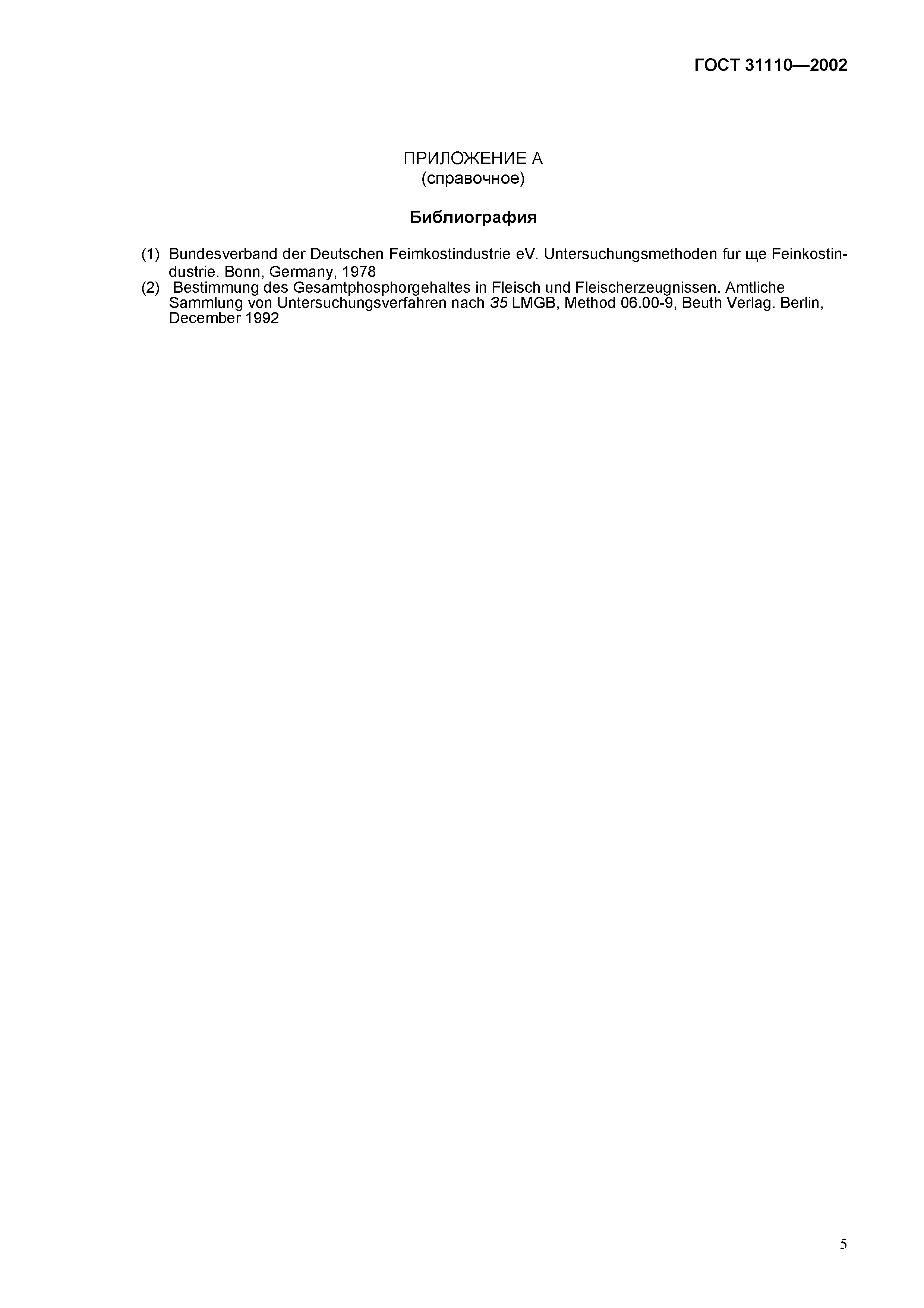 Страница 7 ГОСТ 31110-2002