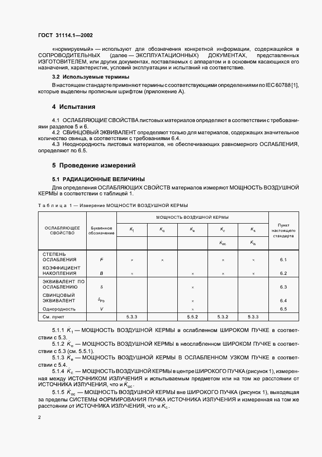 Страница 6 ГОСТ 31114.1-2002