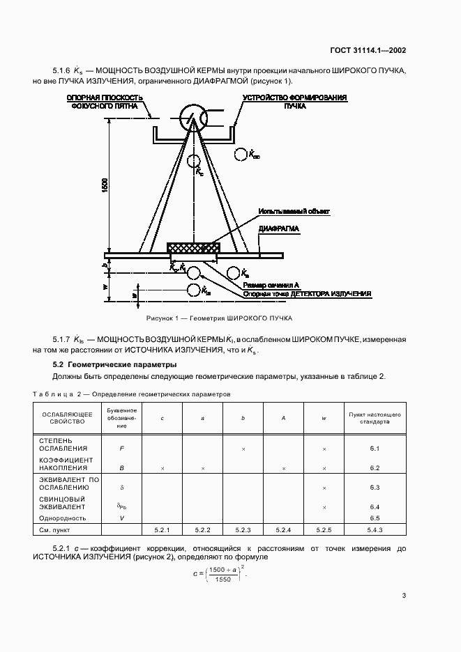 Страница 7 ГОСТ 31114.1-2002