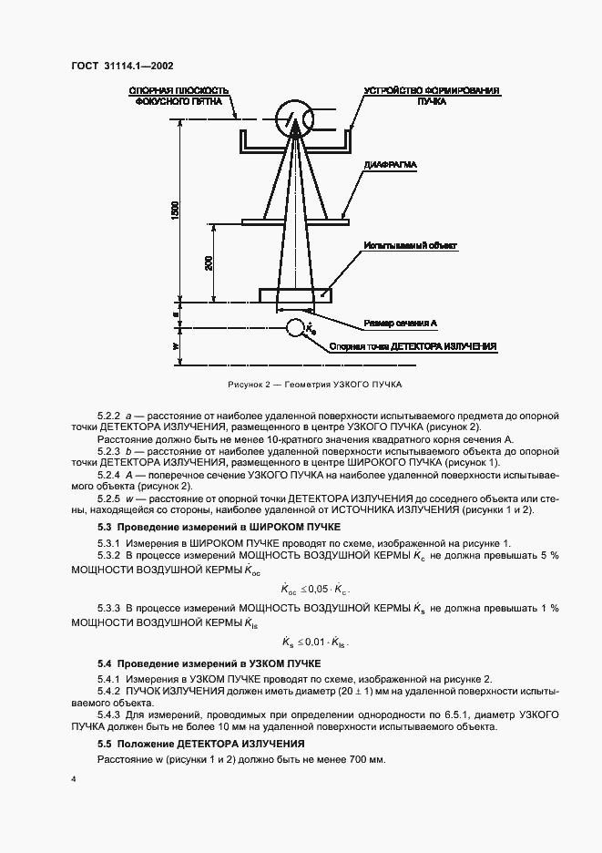 Страница 8 ГОСТ 31114.1-2002