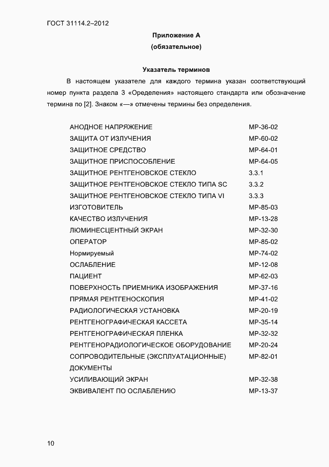 Страница 13 ГОСТ 31114.2-2012