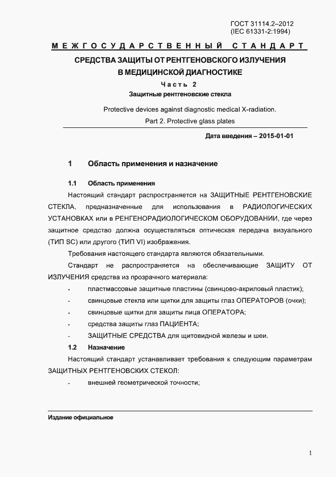 Страница 4 ГОСТ 31114.2-2012