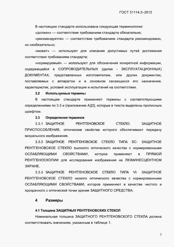 Страница 6 ГОСТ 31114.2-2012