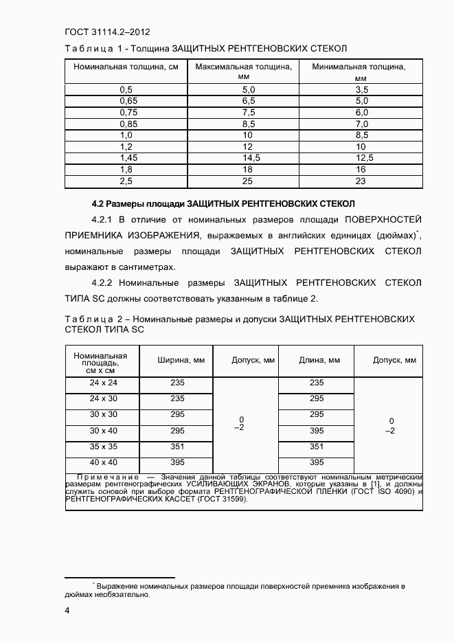 Страница 7 ГОСТ 31114.2-2012