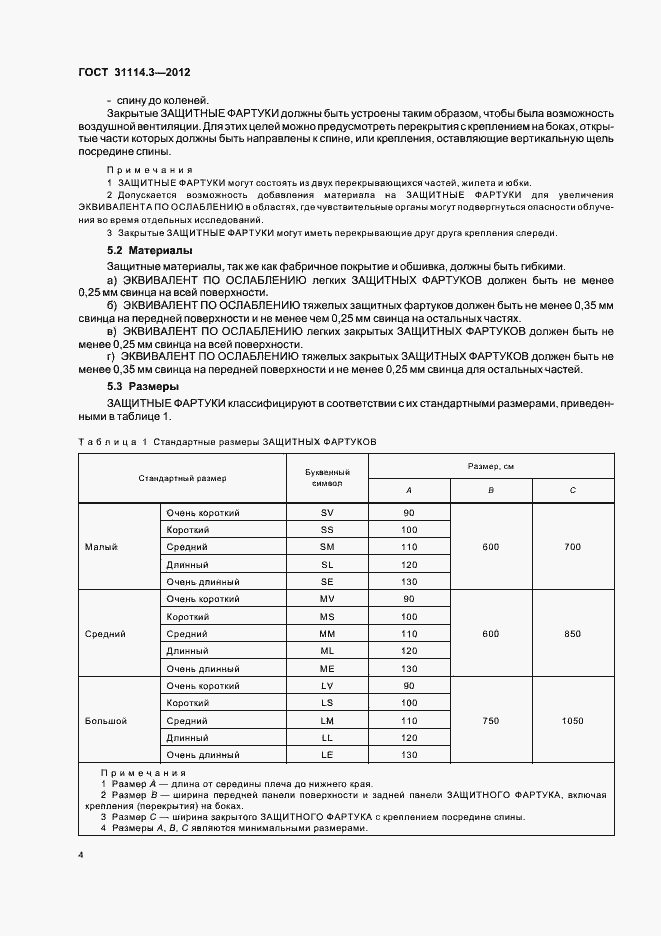Страница 10 ГОСТ 31114.3-2012
