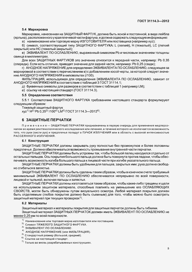 Страница 11 ГОСТ 31114.3-2012