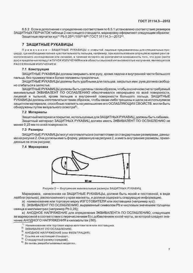 Страница 13 ГОСТ 31114.3-2012