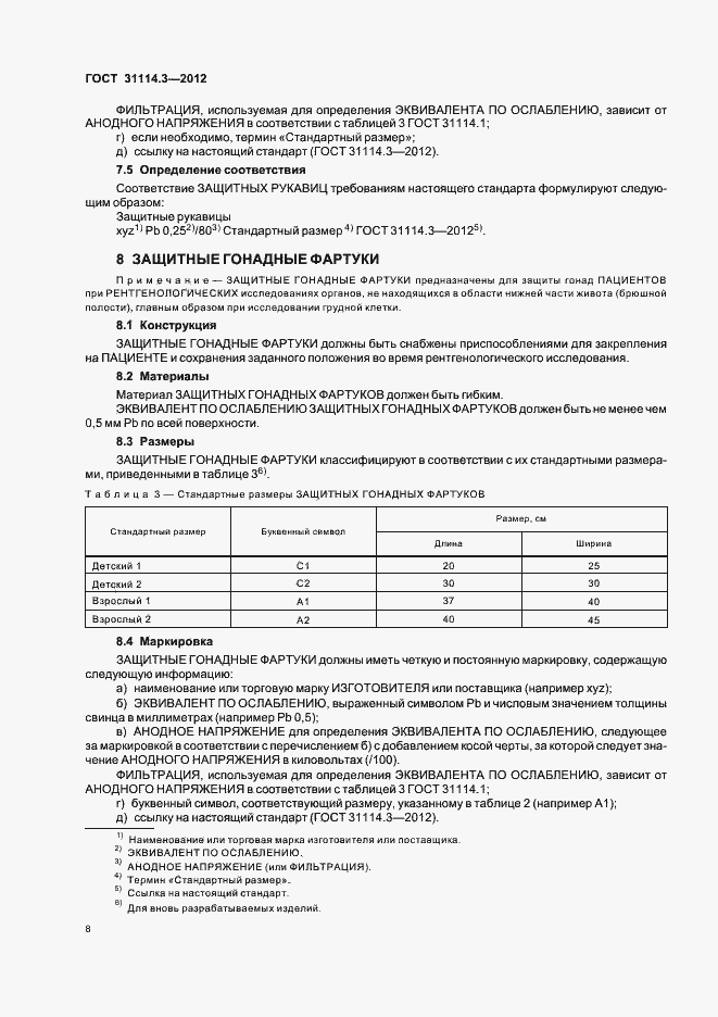 Страница 14 ГОСТ 31114.3-2012