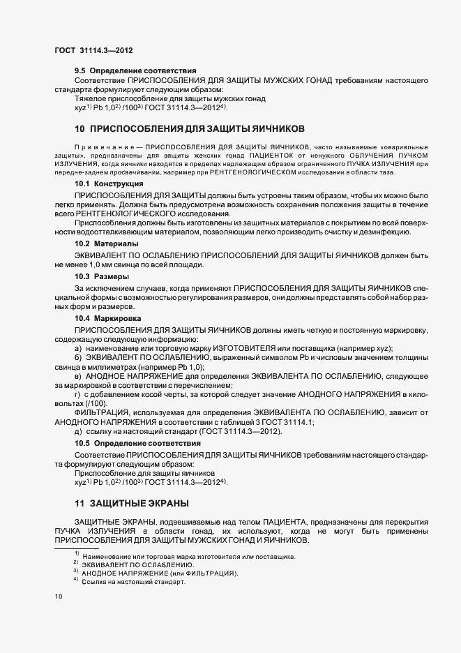 Страница 16 ГОСТ 31114.3-2012