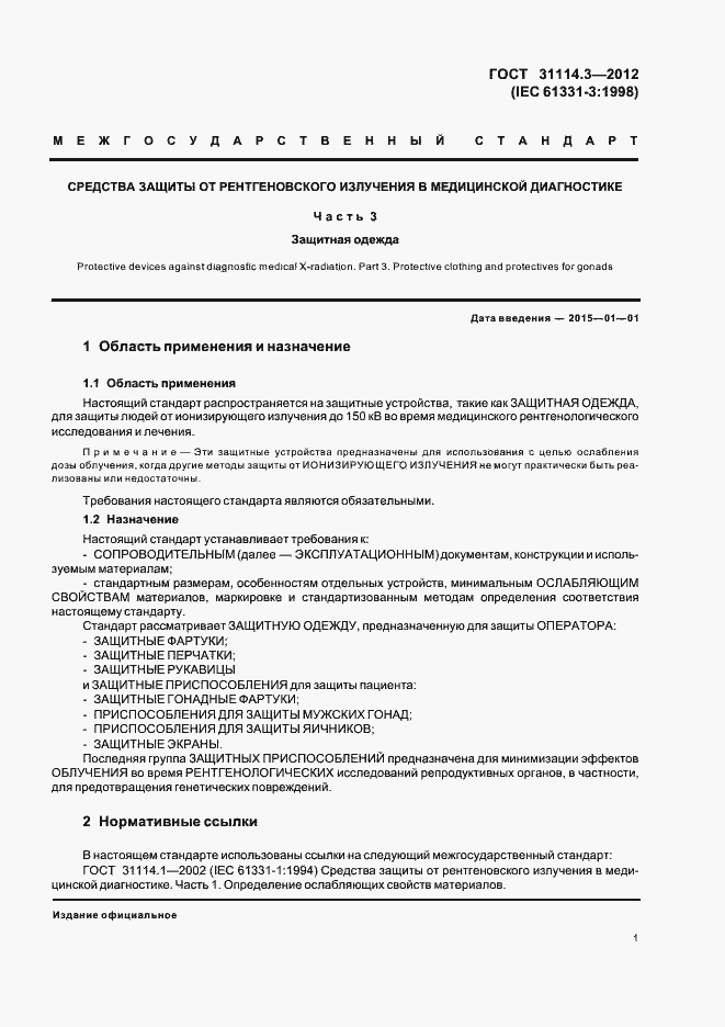 Страница 7 ГОСТ 31114.3-2012