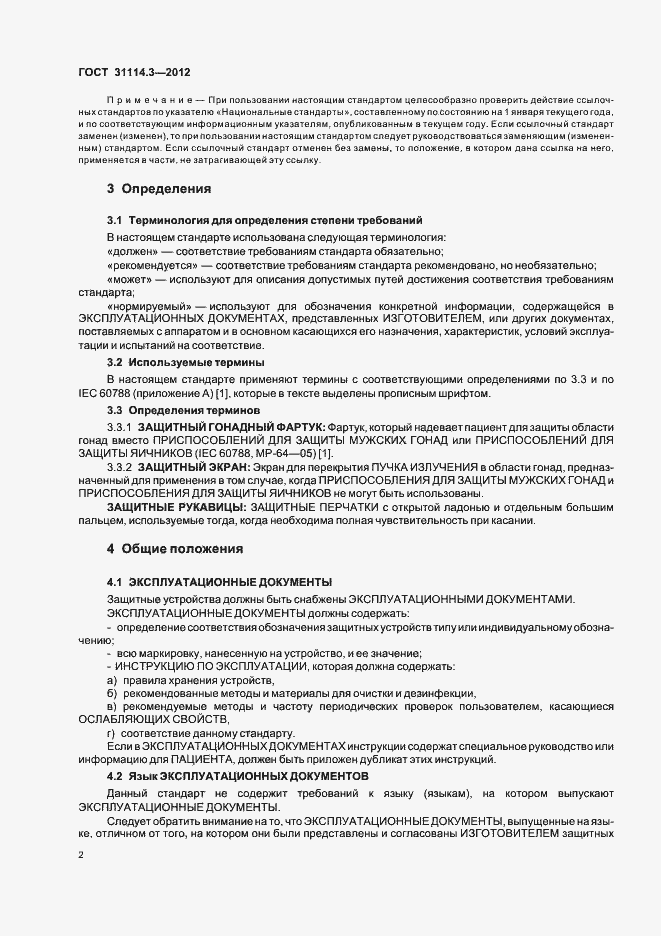 Страница 8 ГОСТ 31114.3-2012
