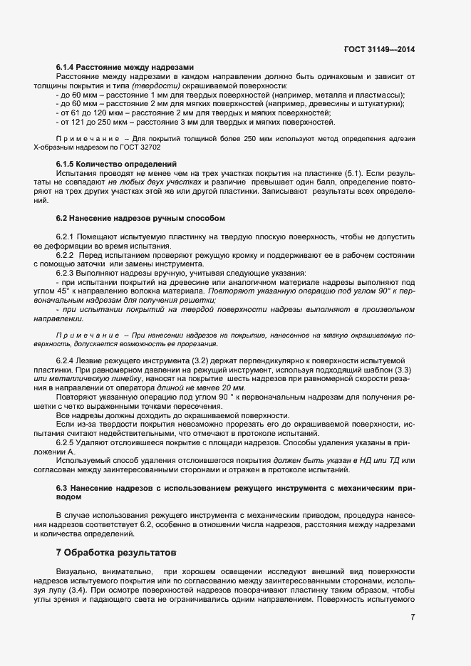 Страница 11 ГОСТ 31149-2014