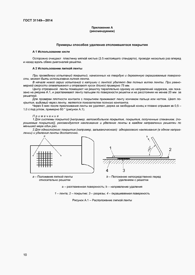 Страница 14 ГОСТ 31149-2014