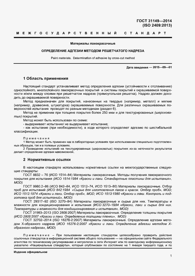 Страница 5 ГОСТ 31149-2014