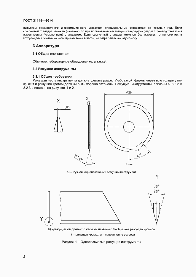 Страница 6 ГОСТ 31149-2014