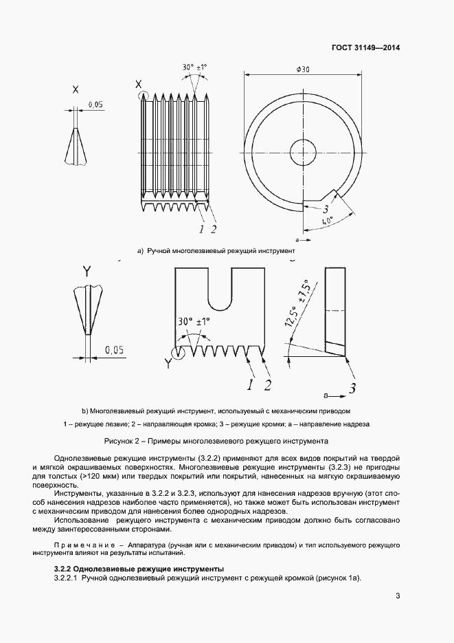Страница 7 ГОСТ 31149-2014
