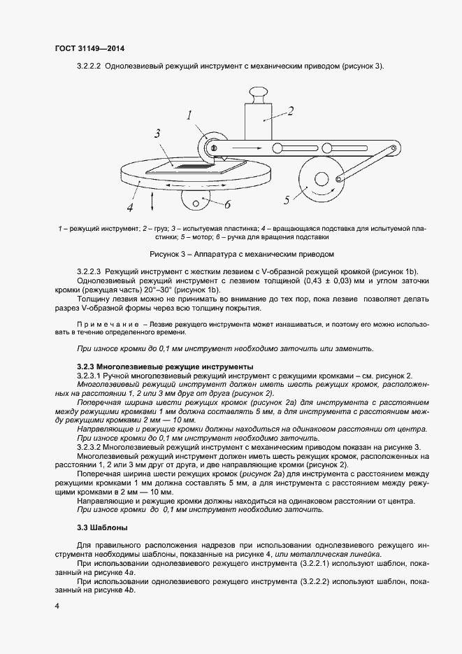 Страница 8 ГОСТ 31149-2014