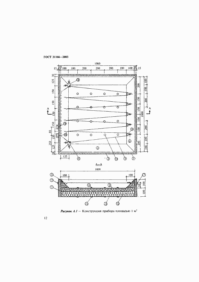 Страница 16 ГОСТ 31166-2003