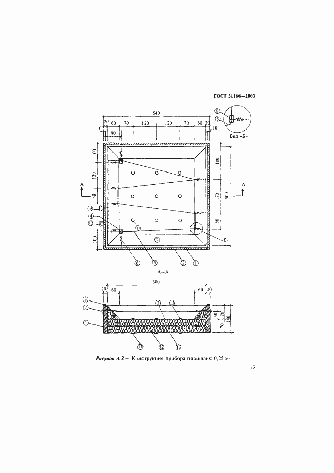 Страница 17 ГОСТ 31166-2003