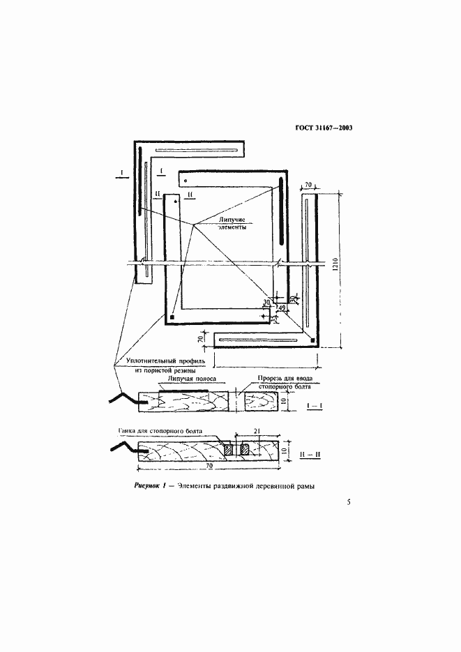 Страница 10 ГОСТ 31167-2003