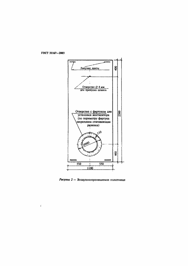 Страница 11 ГОСТ 31167-2003