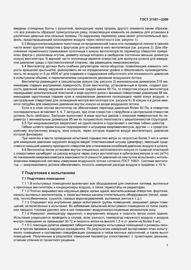 Страница 10 ГОСТ 31167-2009