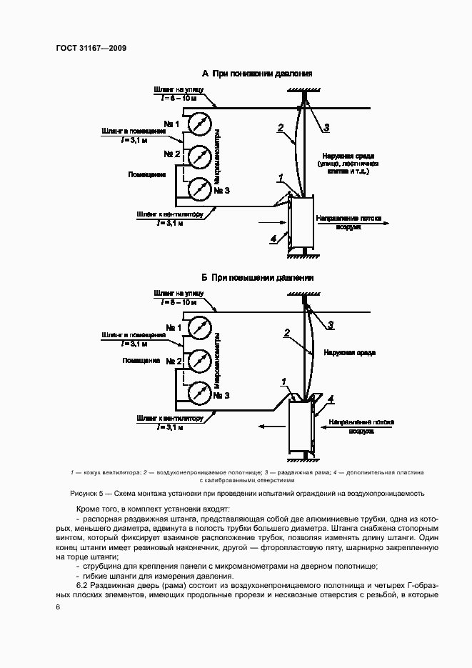 Страница 9 ГОСТ 31167-2009