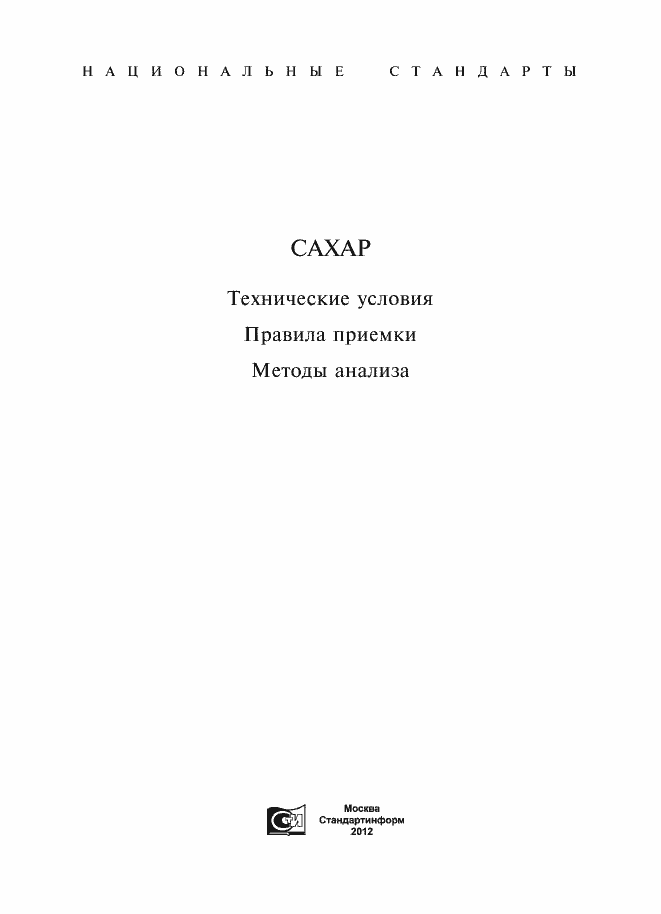 Страница 1 ГОСТ 21-94