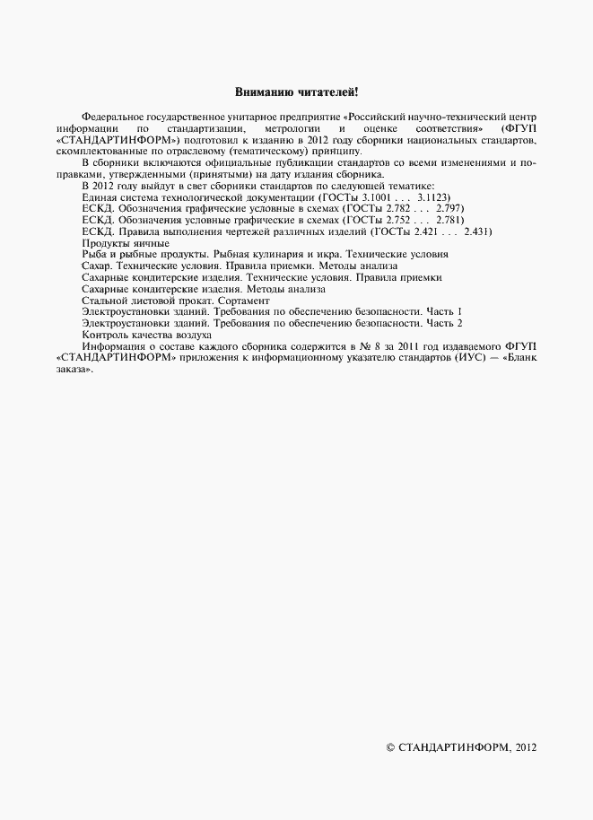 Страница 2 ГОСТ 21-94