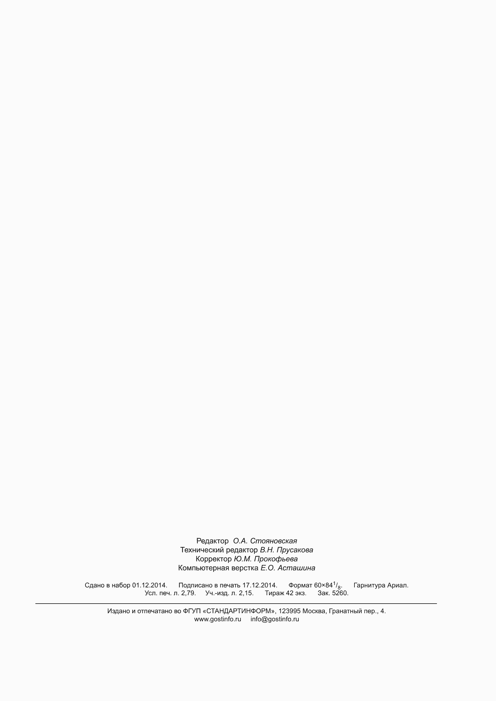 Страница 24 ГОСТ 31168-2014