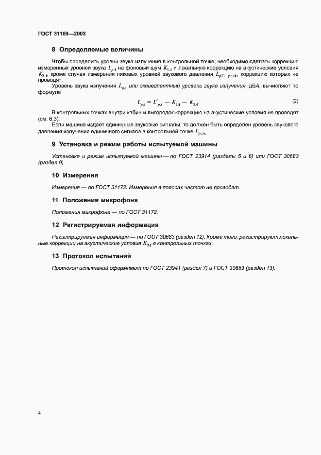 Страница 6 ГОСТ 31169-2003