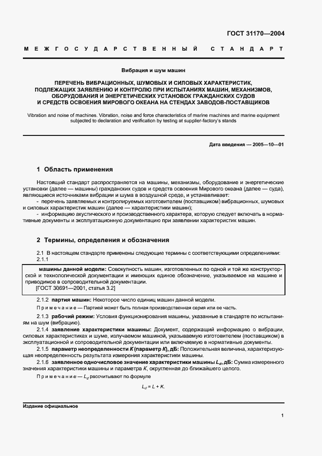 Страница 4 ГОСТ 31170-2004