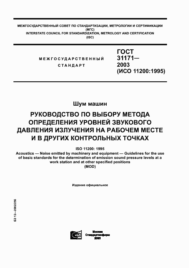 Страница 1 ГОСТ 31171-2003