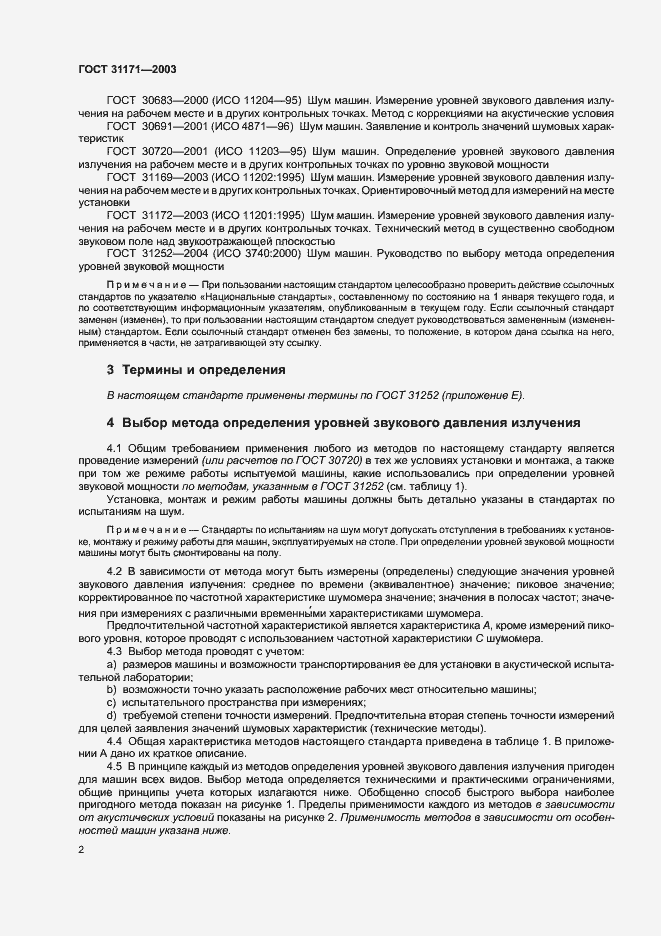Страница 5 ГОСТ 31171-2003