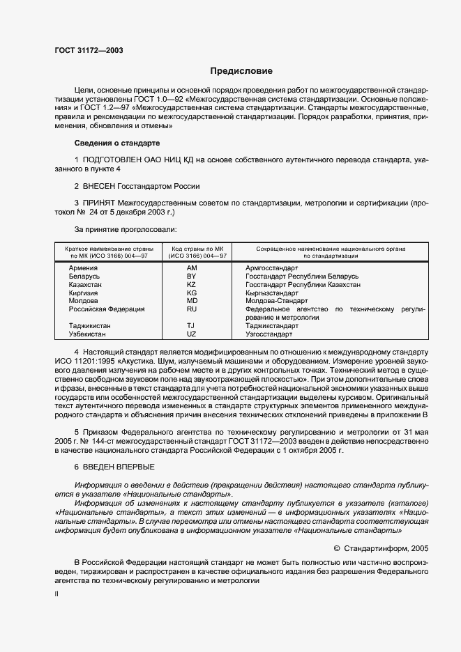 Страница 2 ГОСТ 31172-2003