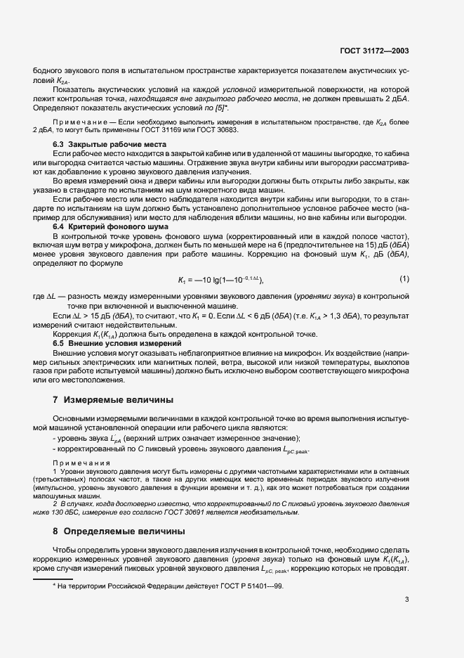 Страница 5 ГОСТ 31172-2003