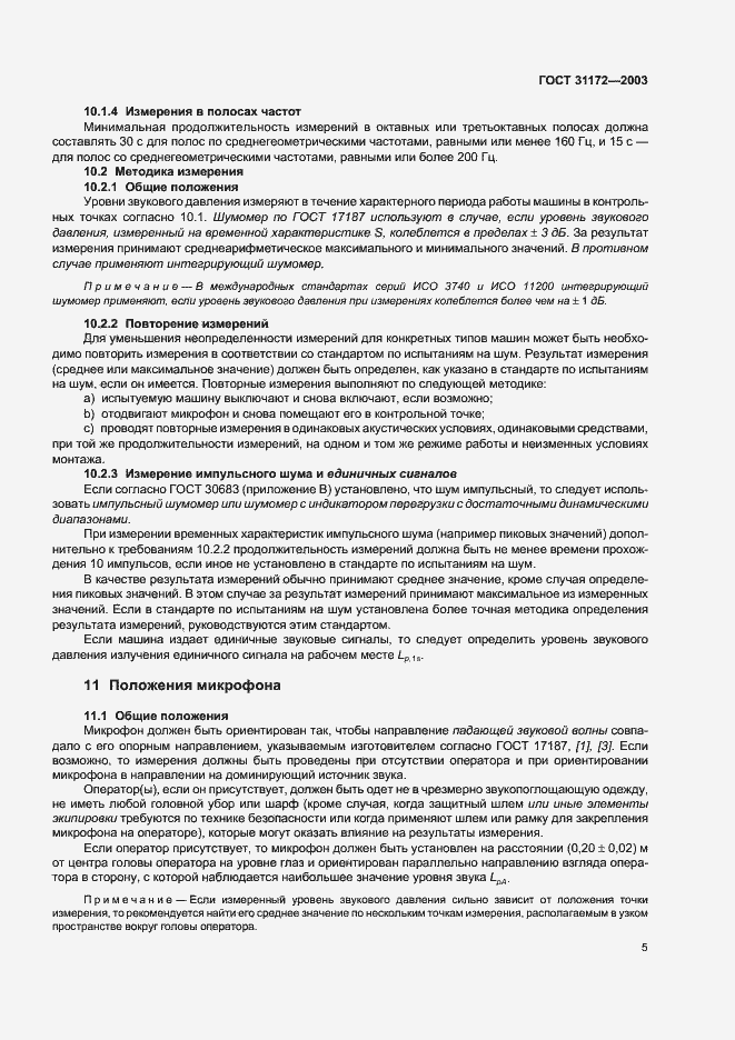 Страница 7 ГОСТ 31172-2003