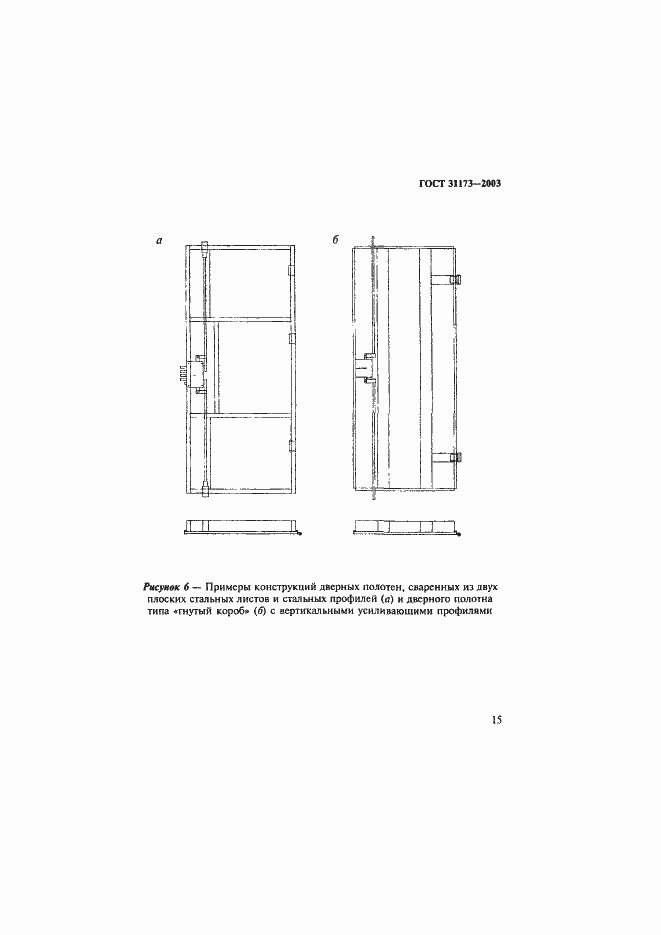 Страница 18 ГОСТ 31173-2003