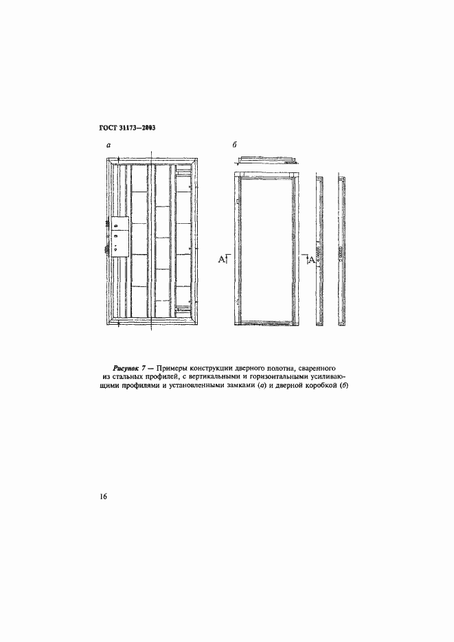 Страница 19 ГОСТ 31173-2003