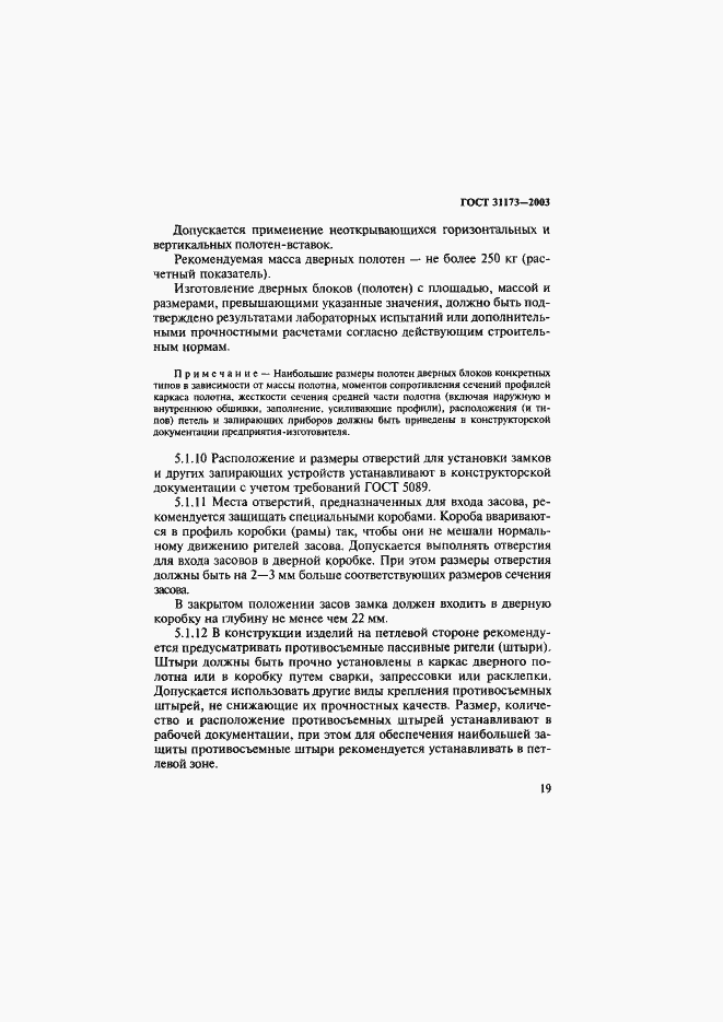 Страница 22 ГОСТ 31173-2003