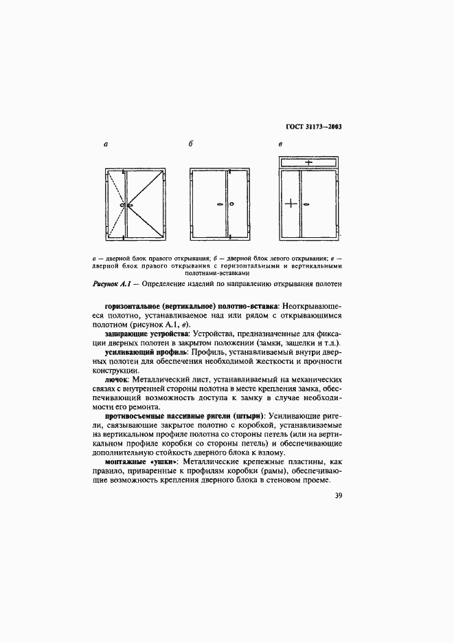 Страница 42 ГОСТ 31173-2003