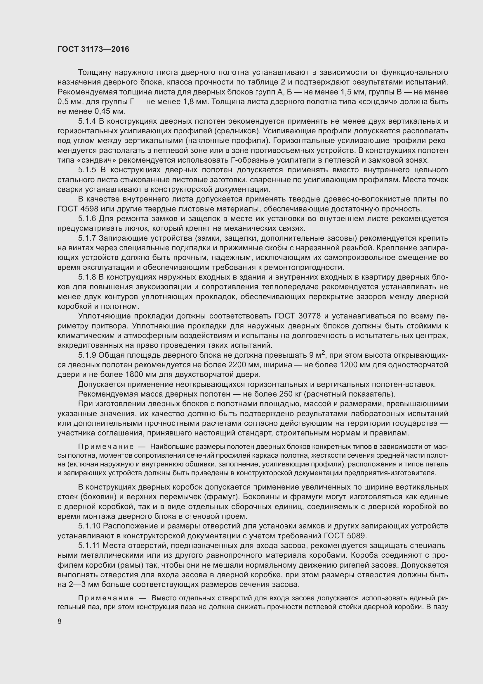 Страница 13 ГОСТ 31173-2016